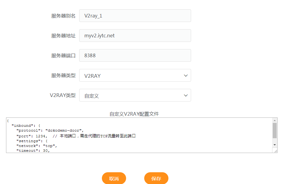 V2ray路由器及VPS服务器官改配置说明| 技术小站